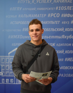 Путь к успеху начинается в ЛГПУ!