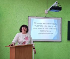 Медиакомпетентность педагога как средство духовно-нравственного воспитания дошкольников