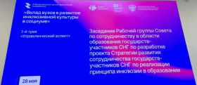ЛГПУ на международной конференции: вклад в развитие инклюзивной культуры