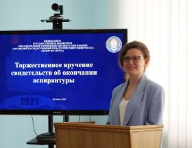 Выпускники ЛГПУ получили свидетельства об окончании аспирантуры
