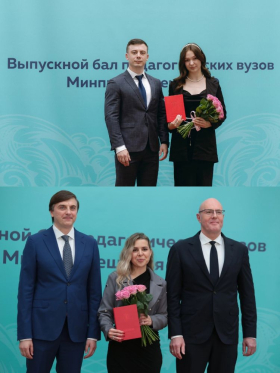 Лучшие выпускницы ЛГПУ получили дипломы с отличием в Москве