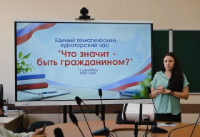 «Родина, патриотизм, гражданский долг»: в ЛГПУ состоялся единый кураторский час