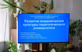Академическая культура как основа преемственности: опыт ЛГПУ
