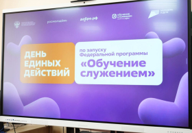 В ЛГПУ дали старт новому сезону программы «Обучение служением»