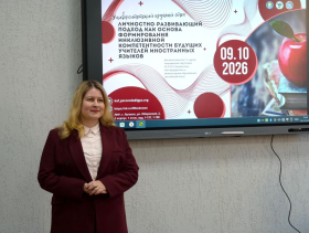 В ЛГПУ обсудили личностно-развивающий подход в подготовке будущих учителей иностранных языков к работе в инклюзивной среде
