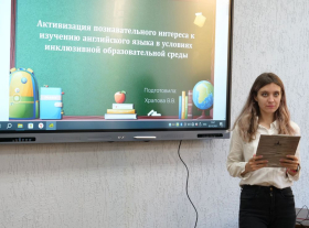 В ЛГПУ обсудили личностно-развивающий подход в подготовке будущих учителей иностранных языков к работе в инклюзивной среде