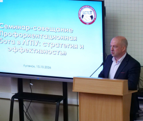 В ЛГПУ обсудили вопросы профориентационной работы