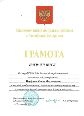 В московском Доме прав человека прошла встреча Яны Лантратовой с ректором и студентами ЛГПУ