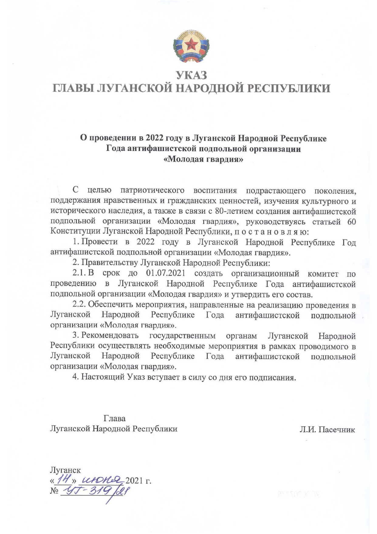 Указ лнр 2022. Указ главы ЛНР от 03.03.2022. Указ главы. Указ главы ЛНР. Указ главы ДНР.