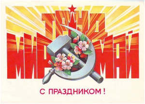 Поздравление с Днем Победы от «Федерация профсоюзов ЛНР»
