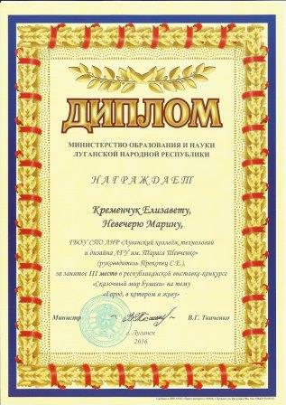 Студенты луганского колледжа победили на выставке бумагопластики в ЛНР