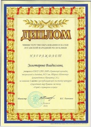 Студенты луганского колледжа победили на выставке бумагопластики в ЛНР