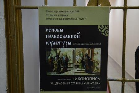 Студенты Колледжа ЛНУ имени Тараса Шевченко посетили выставку икон