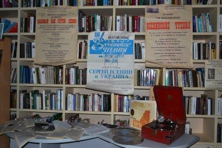 В Луганской областной научной библиотеке им. М. Горького состоялись Есенинские чтения, посвященные 120-летию поэта