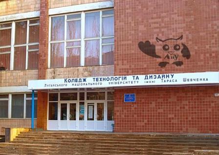 Колледж технологий и дизайна ЛУ работает в Луганске и в Счастье не переезжал