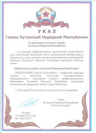 Профессору кафедры дизайна и проектных технологий присвоили звание «Народный художник ЛНР»