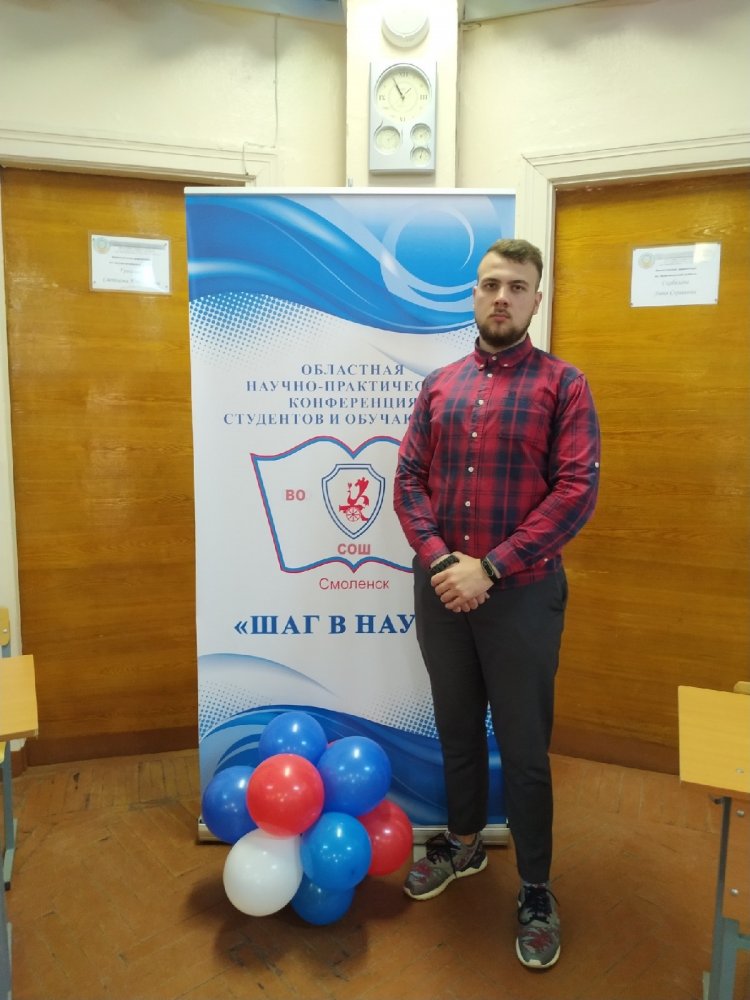 Студент ЛНУ имени Тараса Шевченко стал участником научно-практической конференции в городе Смоленске
