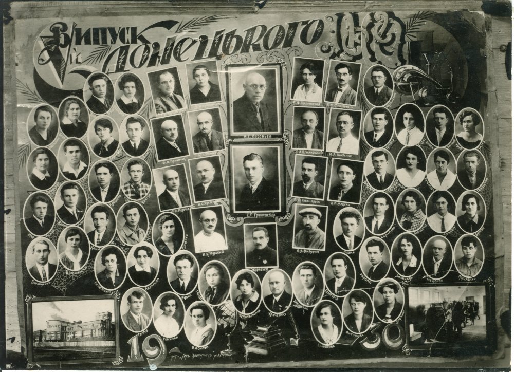 Педагоги и выпускники 1930 года