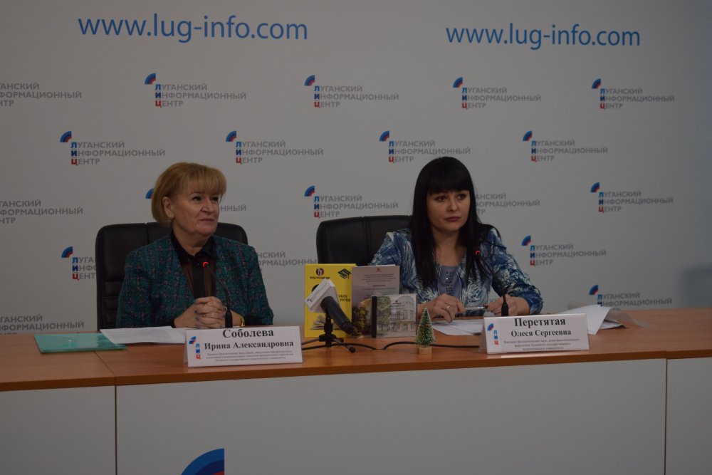 Брифинг о реализации гранта Фонда «Русский мир» Луганским государственным педагогическим университетом