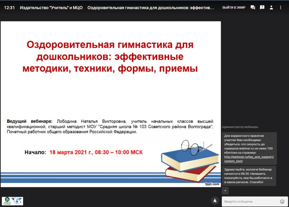Представители отдела реабилитации ЛГПУ приняли участие в вебинаре