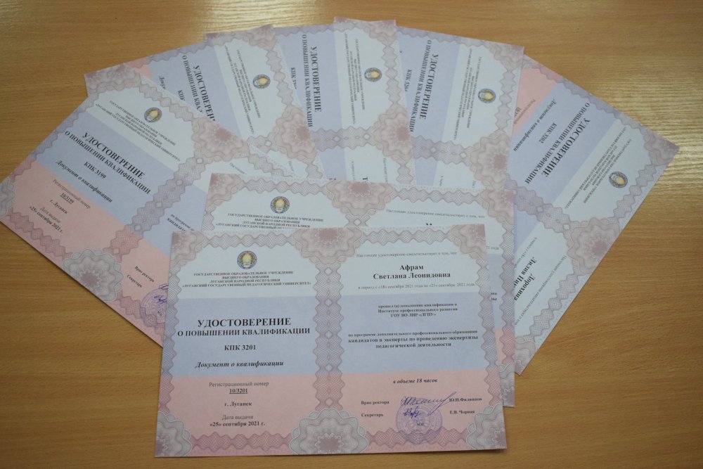 В ЛГПУ вручили удостоверения о прохождении курсов повышения квалификации