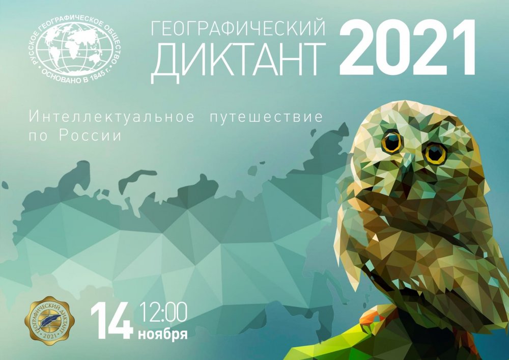 В ЛГПУ прошла Международная просветительская акция «Географический диктант – 2021»