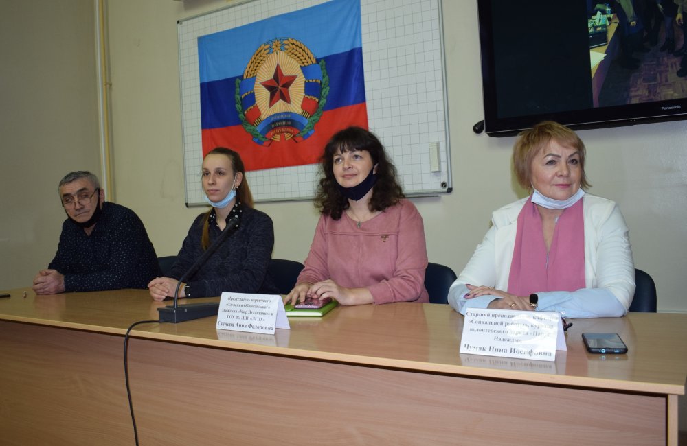 Состоялось открытие «Школы волонтеров» в Луганском государственном педагогическом университете