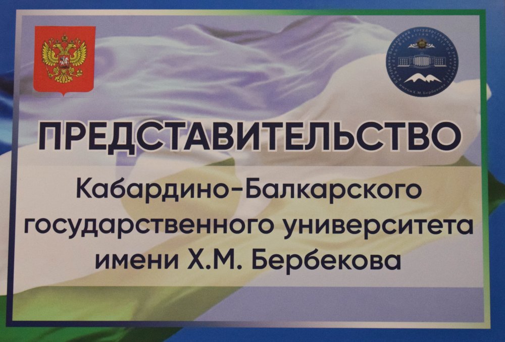 Официальное представительство КБГУ осуществляет работу в ЛГПУ