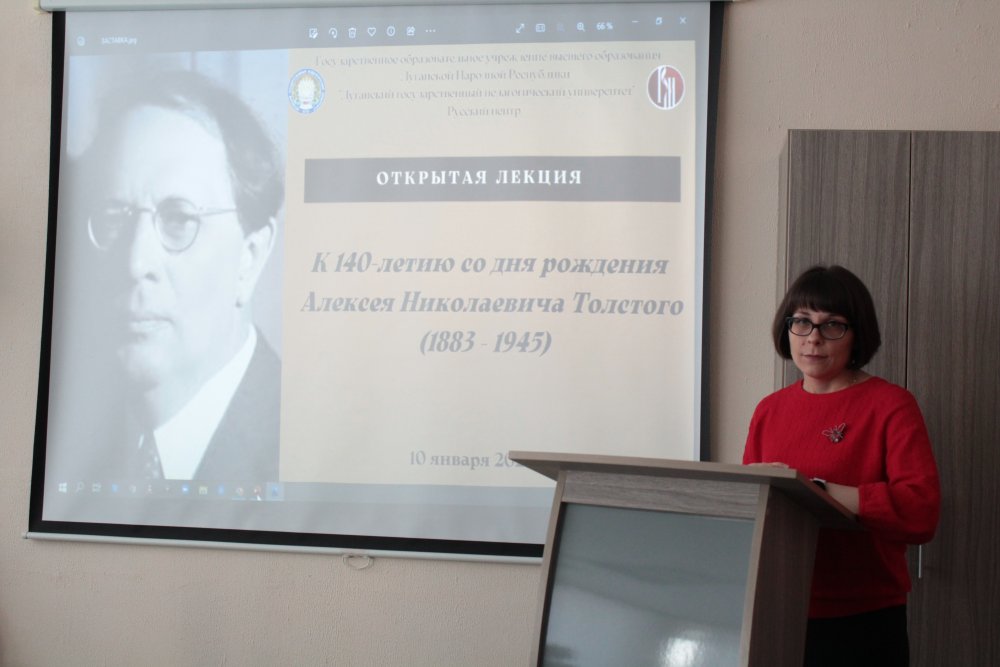 В ЛГПУ обсудили творчество Алексея Толстого