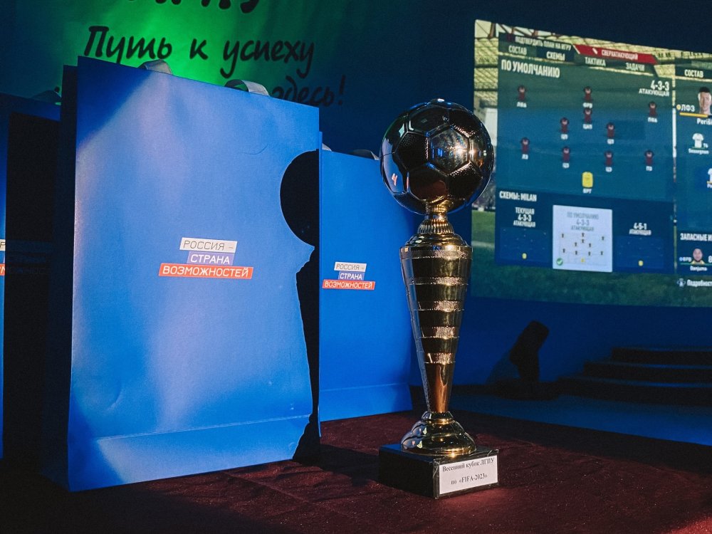 В ЛГПУ прошел весенний турнир по «fifa-2023»