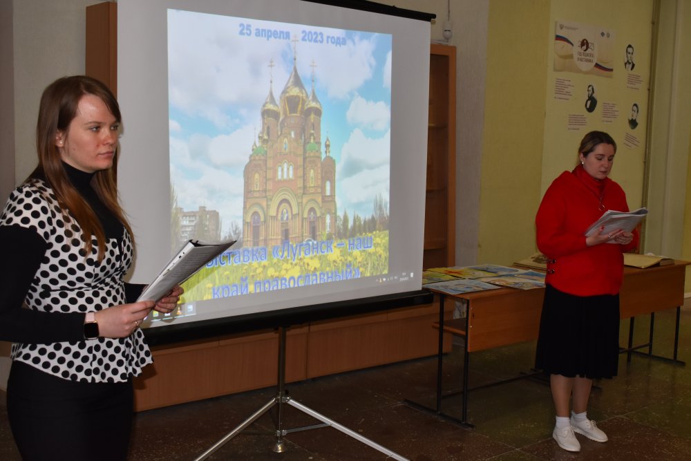 Для студентов ЛГПУ провели выставку «Луганск – наш край православный»
