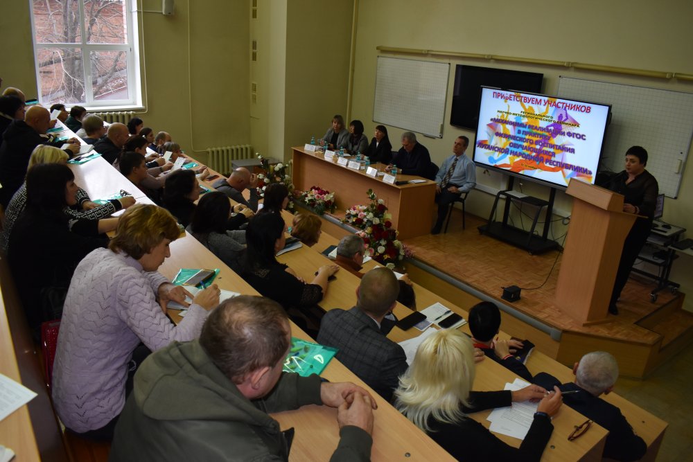 В ЛГПУ обсудили механизмы реализации ФГОС в практику физического воспитания обучающихся ЛНР