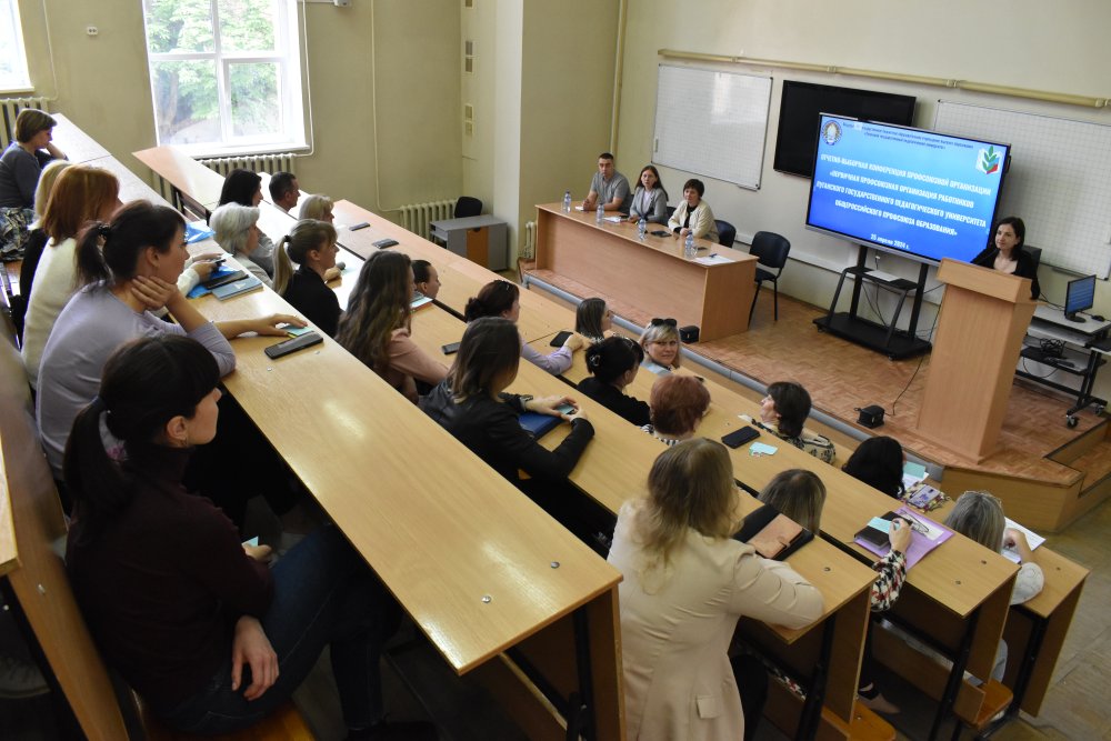 В ЛГПУ состоялась отчетно-выборная конференция профсоюза работников вуза