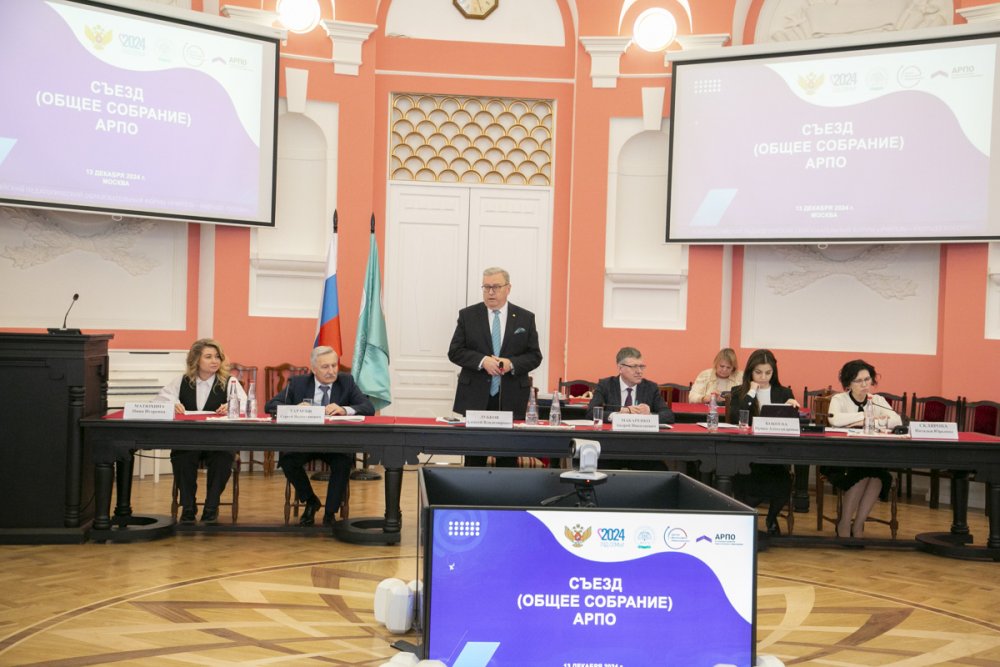 В МПГУ состоялся Съезд (Общее собрание) членов АРПО 