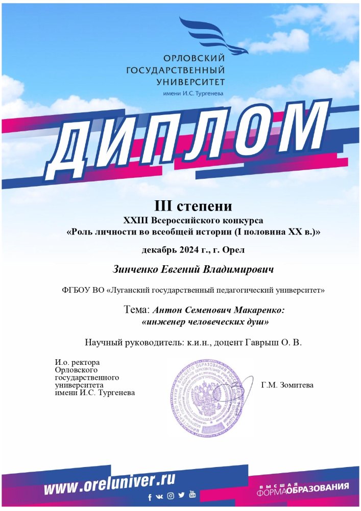 Студенты ЛГПУ приняли участие в конкурсе, посвященном роли личности в истории