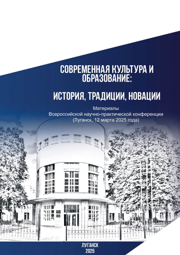 Всероссийская научно-практическая конференция «Современная культура и образование: история, традиции, новации» 