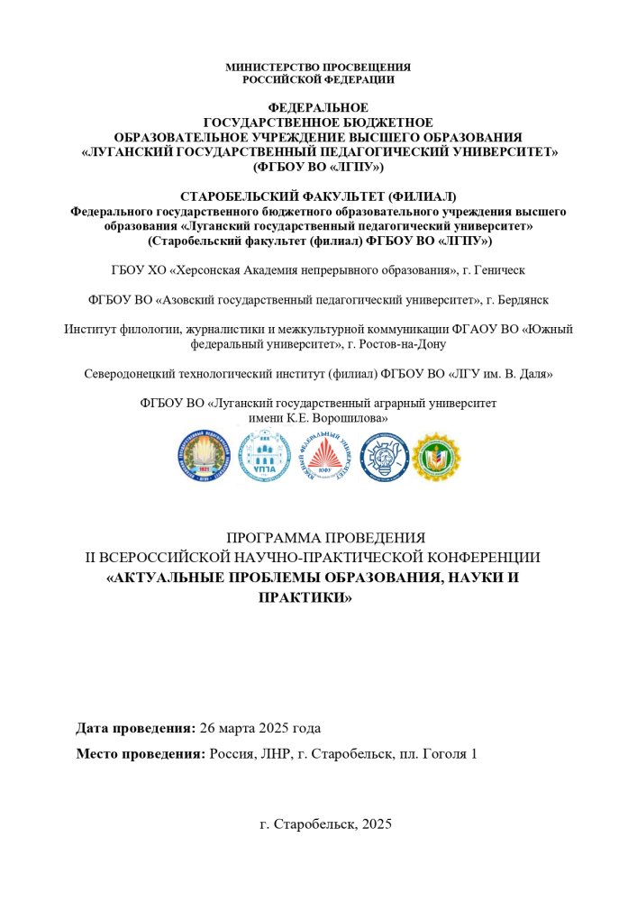 II Всероссийская научно-практическая конференция «Актуальные проблемы образования, науки и практики»