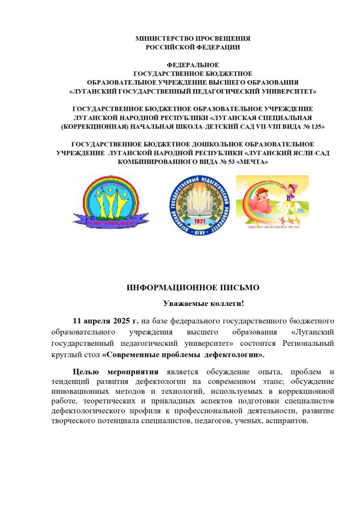 Региональный круглый стол «Современные проблемы  дефектологии»