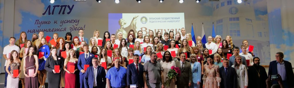 В педагогическом университете вручили дипломы будущим учителям