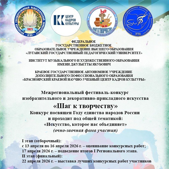 Межрегиональный фестиваль-конкурс изобразительного и декоративно-прикладного искусства «Шаг к творчеству»