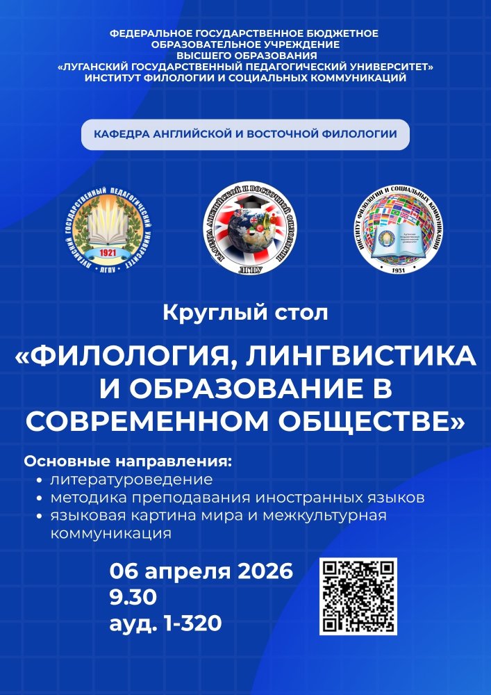 Университетский круглый стол «Филология, лингвистика и образование в современном обществе»