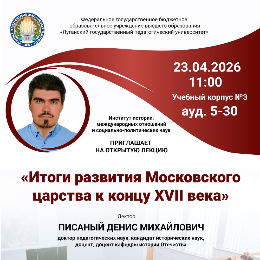 Открытая лекция «Итоги развития Московского царства к концу XVII века» 