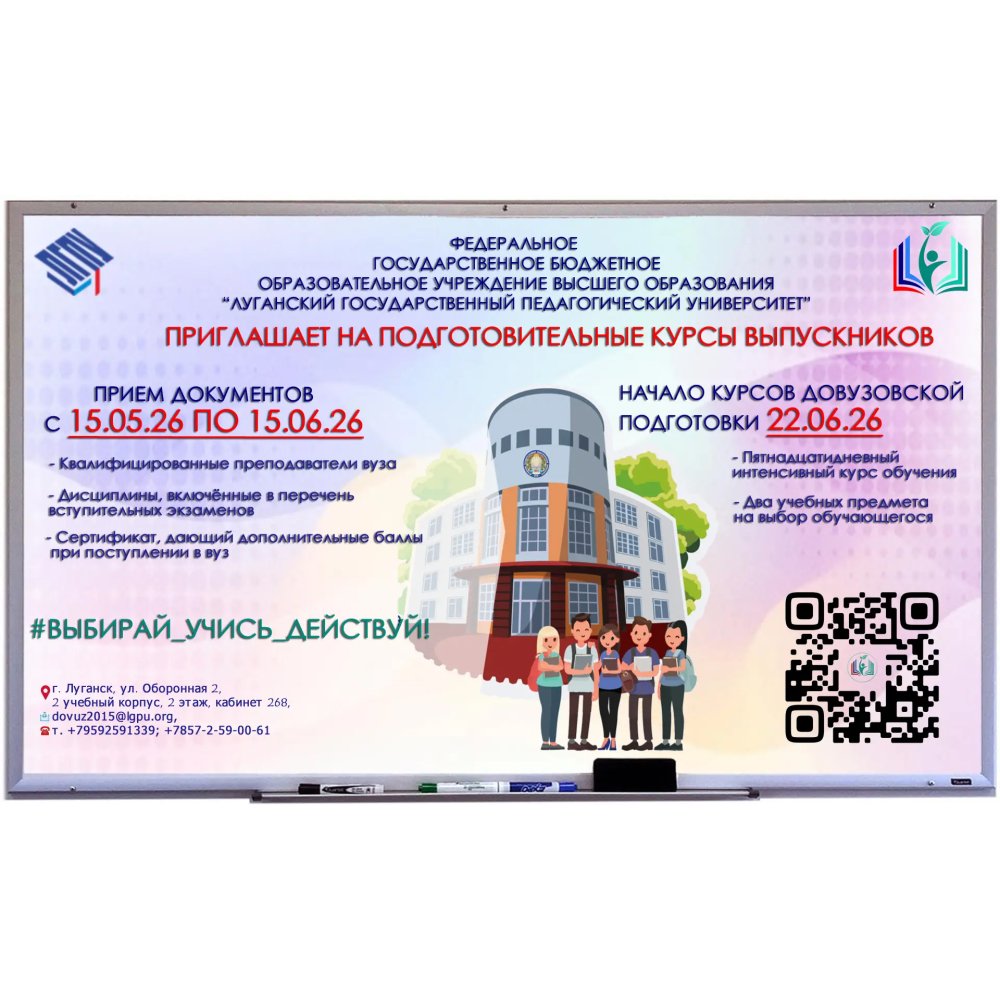Приглашаем выпускников на подготовительные курсы