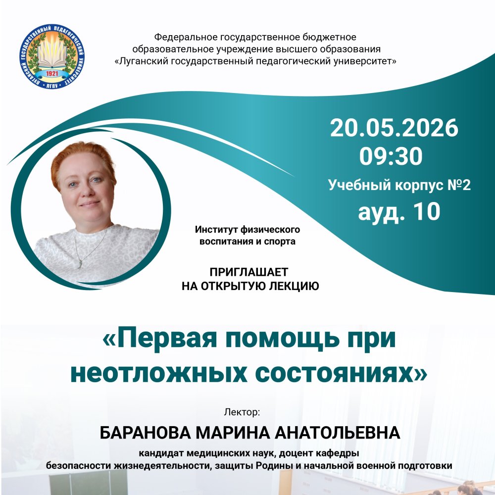 Открытая лекция «Первая помощь при неотложных состояниях»
