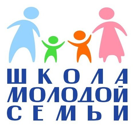 Центр социально-гуманитарной работы приглашает всех желающих в проект «Школа молодой семьи»!