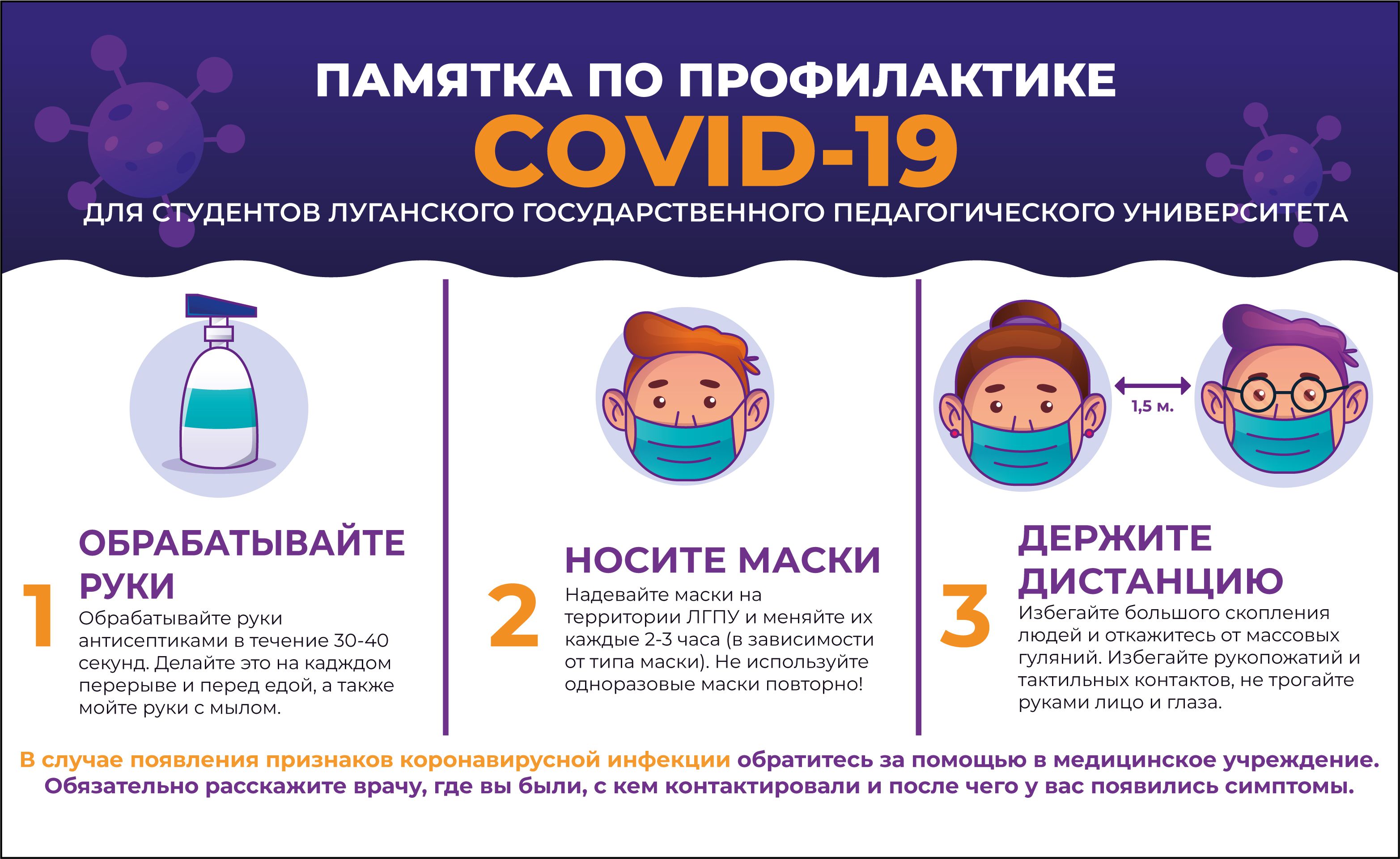 Памятка по профилактике COVID-19 для студентов ЛГПУ